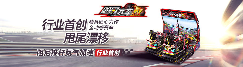 85寸飓风赛车MAX